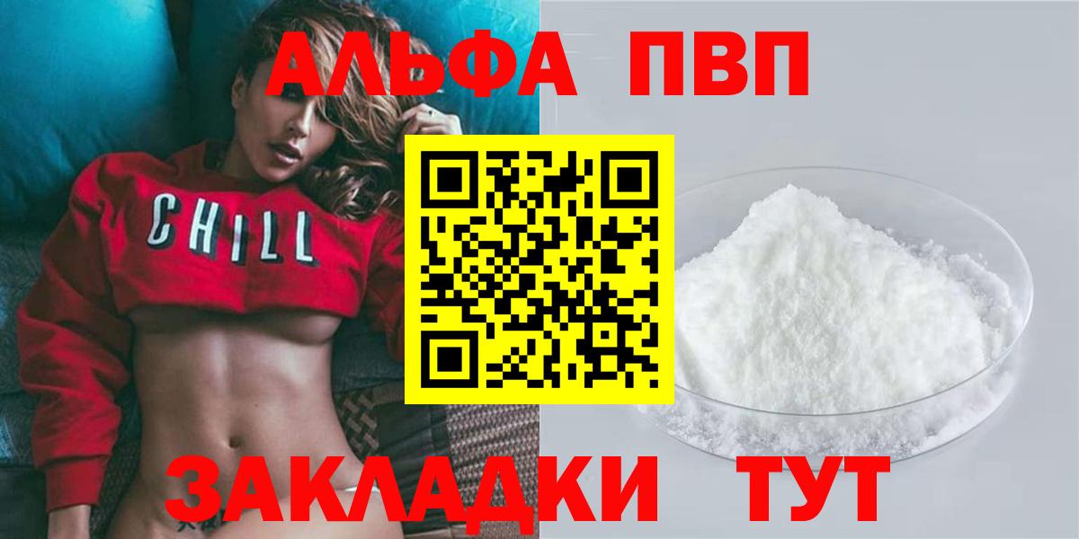 Alpha PVP Соль  A PVP кристаллы  Кыштым  Вход с VPN 