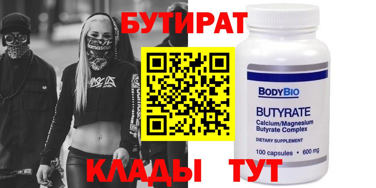Кыштым  БУТИРАТ BDO 33%  Вход с VPN 
