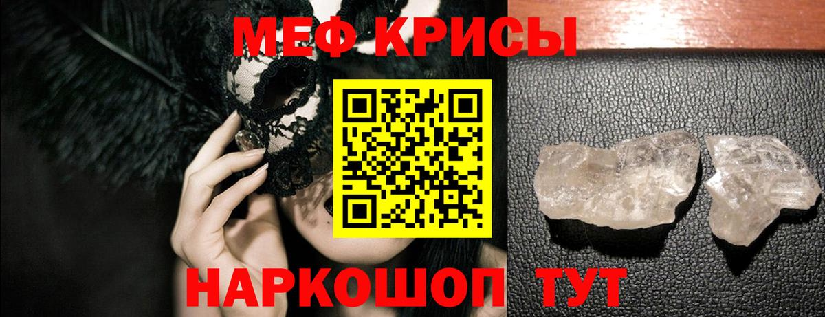 Меф мяу мяу кристаллы Кыштым