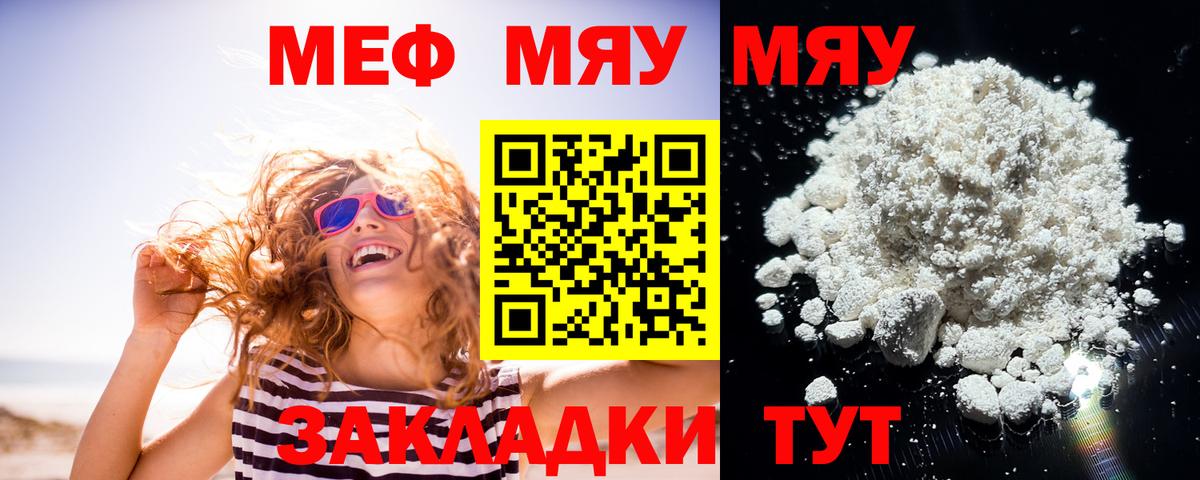 МЯУ-МЯУ кристаллы  МЕФ кристаллы  МЕФ  Вход с VPN  Кыштым 