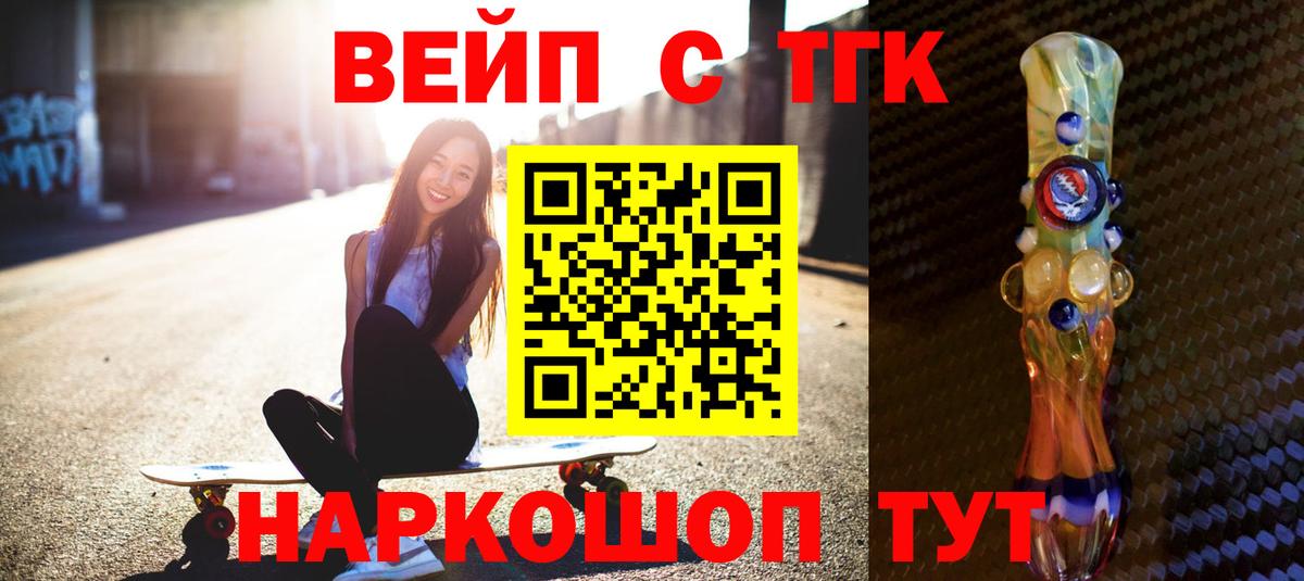 ТГК вейп с тгк Кыштым